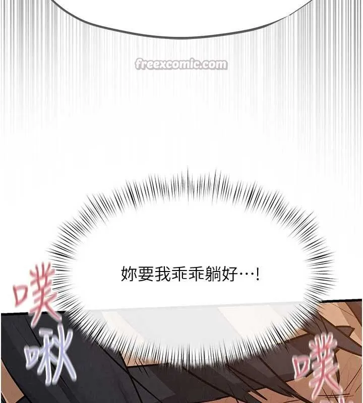 慾海交锋 第82話-即將失控的性慾 第70页