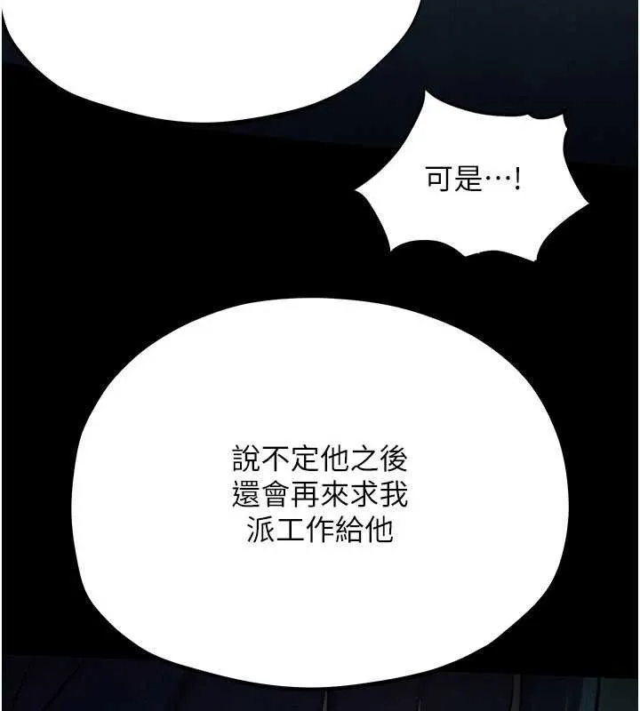 慾海交锋 第82話-即將失控的性慾 第138页