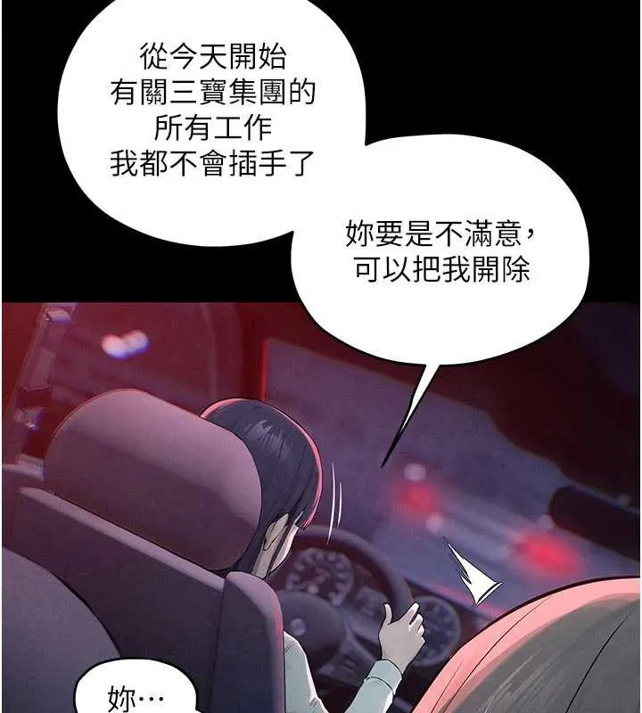 慾海交锋 第82話-即將失控的性慾 第160页