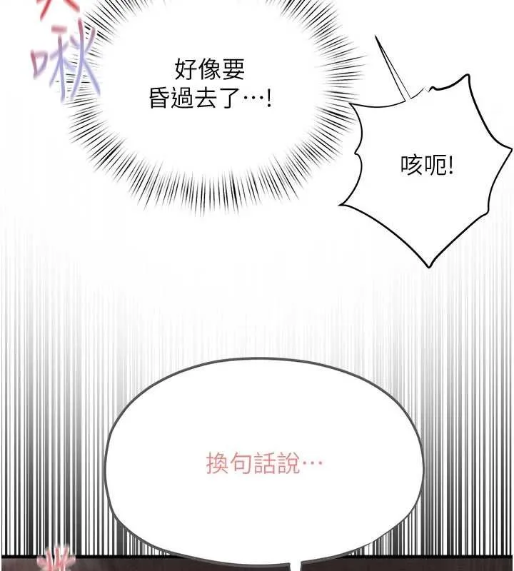慾海交锋 第82話-即將失控的性慾 第66页