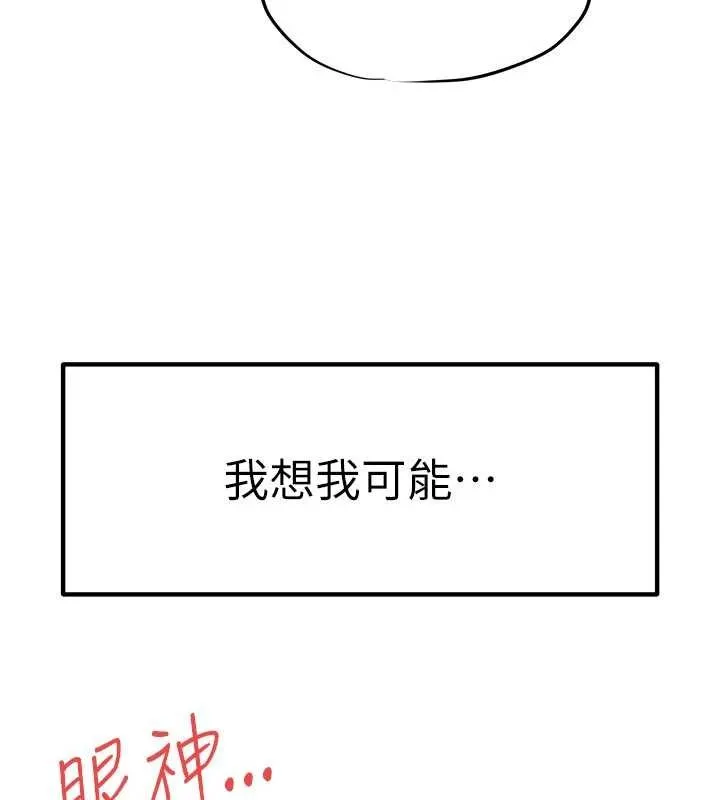 慾海交锋 第82話-即將失控的性慾 第201页