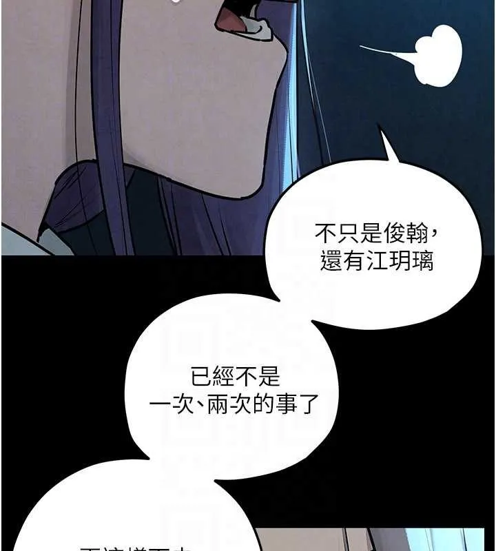 慾海交锋 第82話-即將失控的性慾 第130页