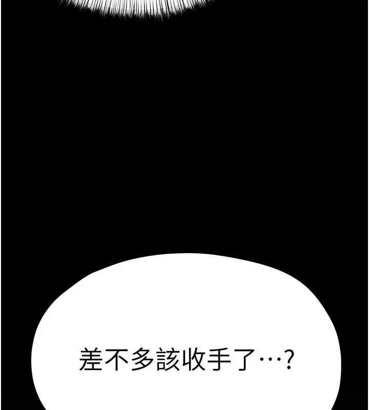 慾海交锋 第82話-即將失控的性慾 第111页