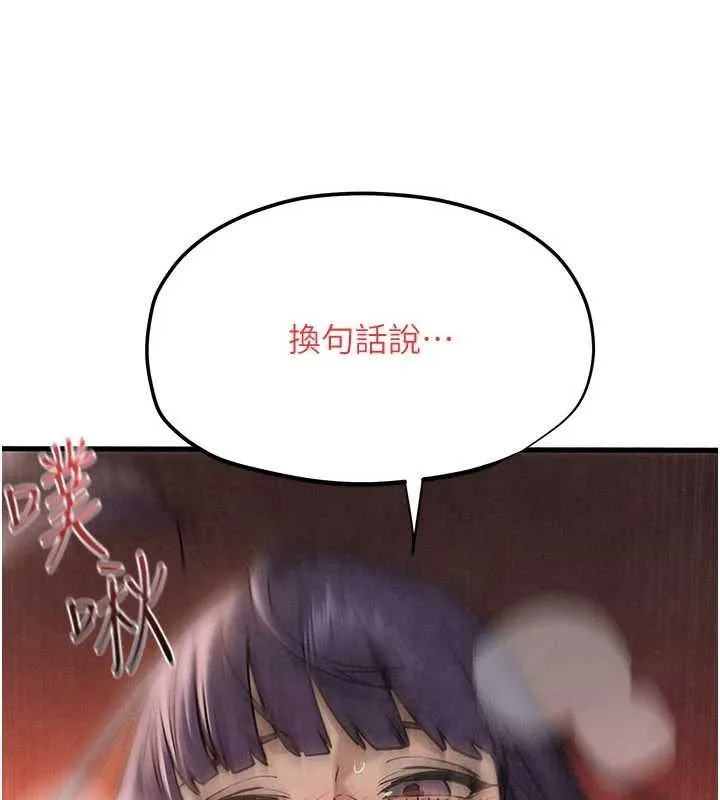 慾海交锋 第82話-即將失控的性慾 第13页