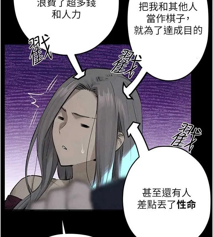 慾海交锋 第82話-即將失控的性慾 第127页