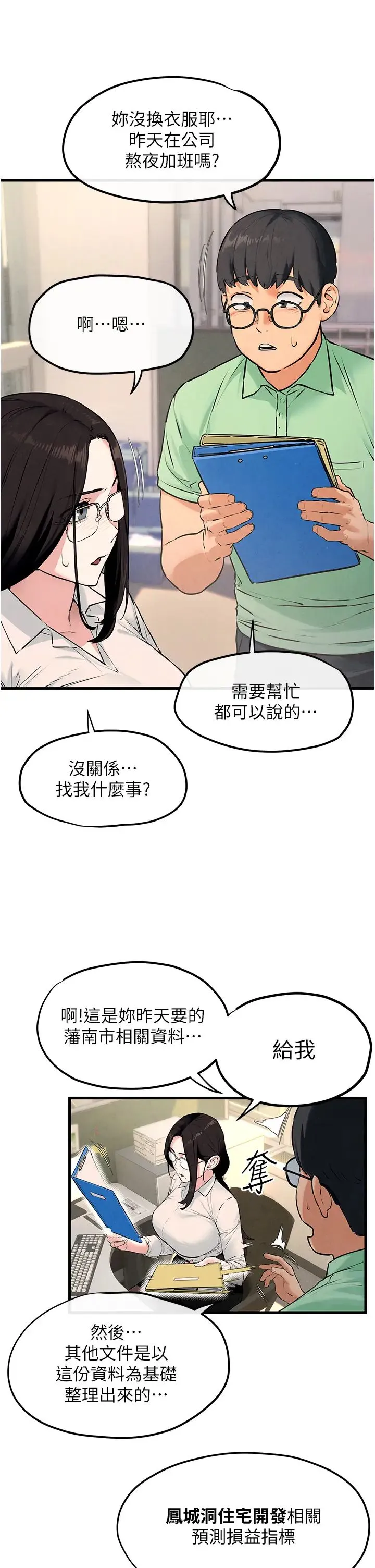 慾海交锋 第38話-忍不住在辦公室摳摳 第17页