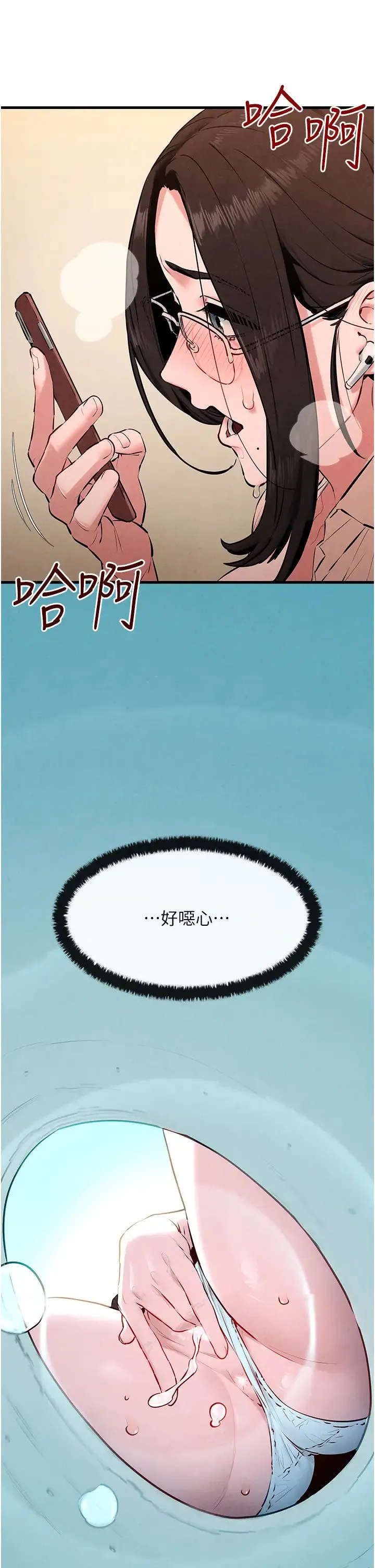 慾海交锋 第38話-忍不住在辦公室摳摳 第37页