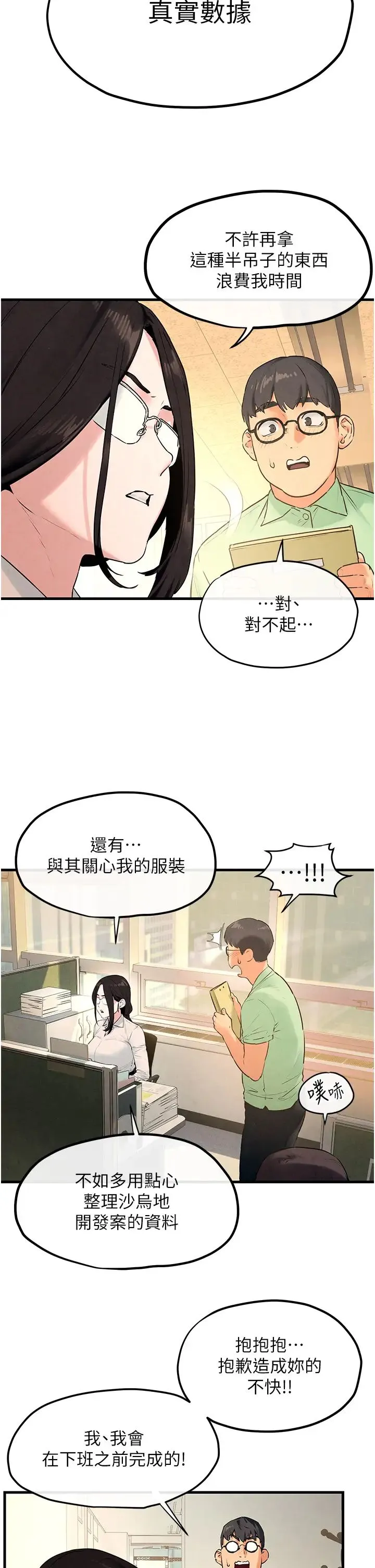 慾海交锋 第38話-忍不住在辦公室摳摳 第20页