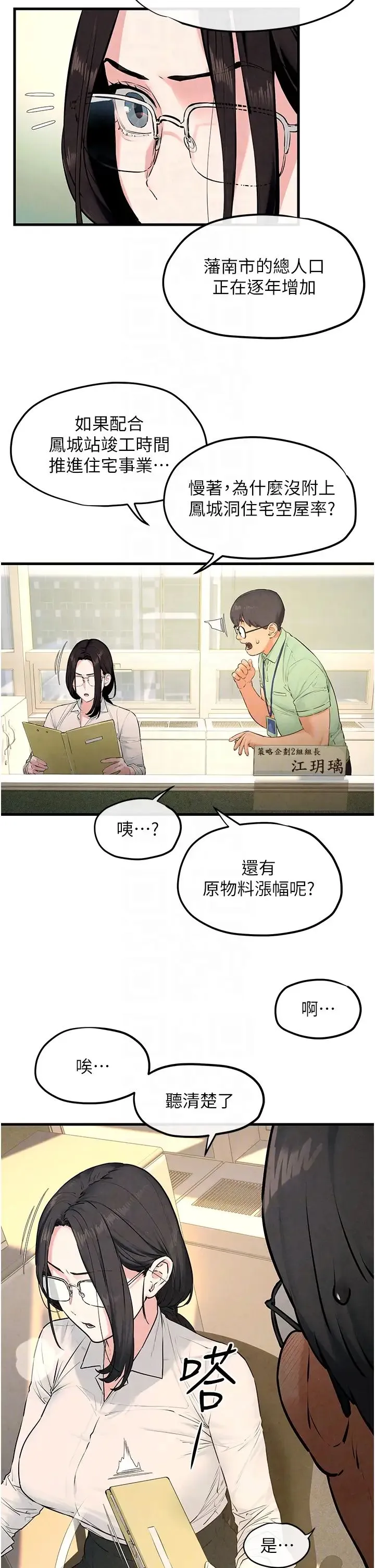 慾海交锋 第38話-忍不住在辦公室摳摳 第18页