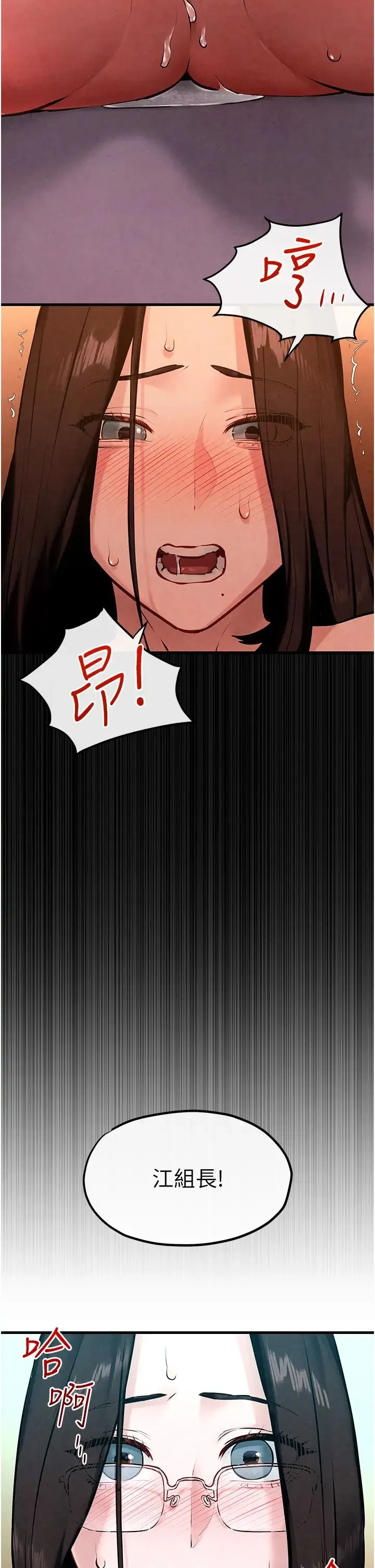 慾海交锋 第38話-忍不住在辦公室摳摳 第15页
