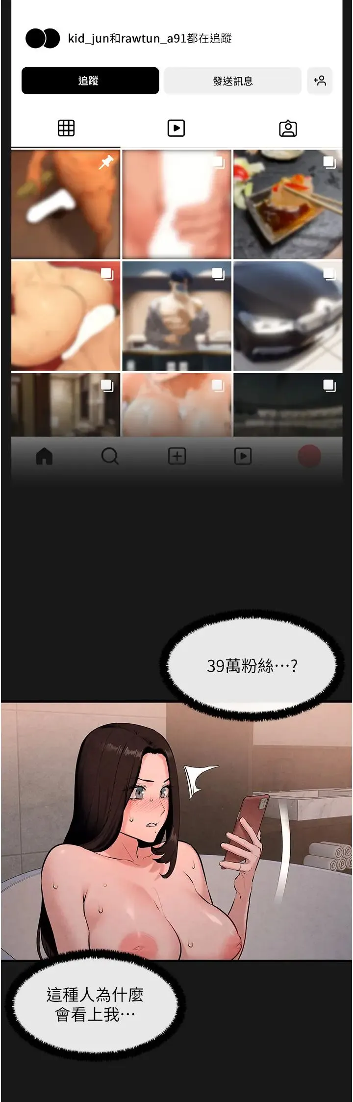 慾海交锋 第38話-忍不住在辦公室摳摳 第11页