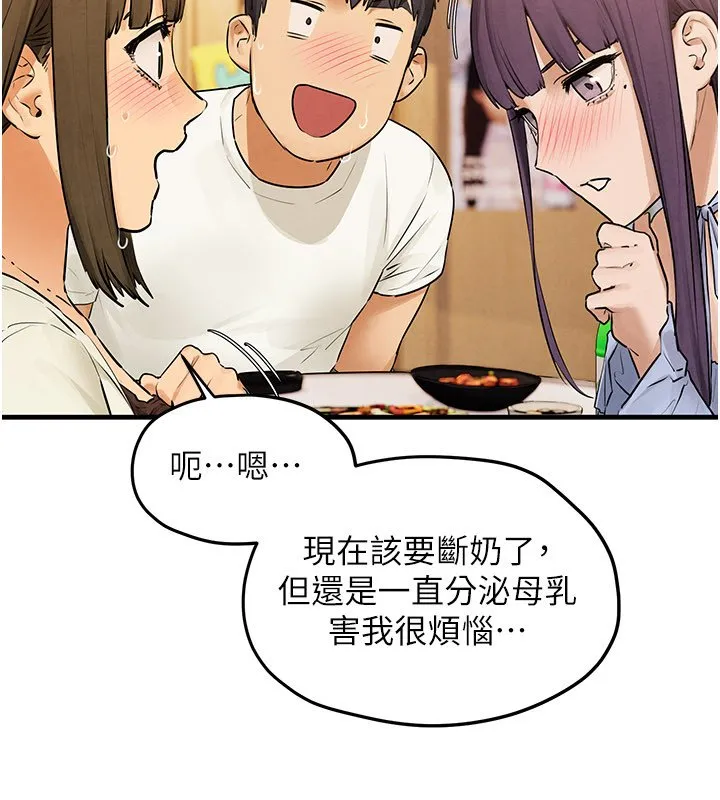 慾海交锋 第86話-我們一起去摩鐵 第109页