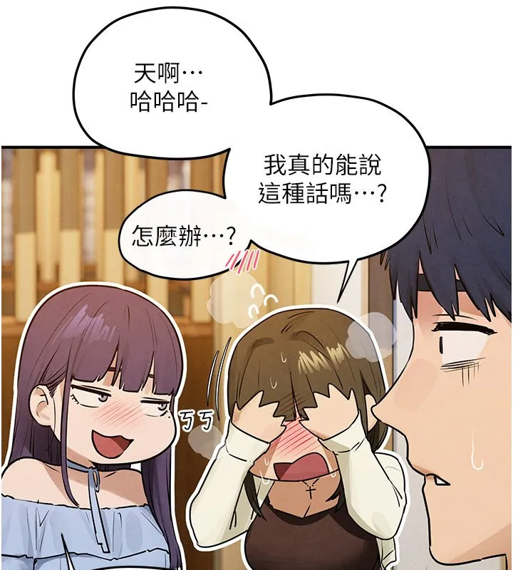 慾海交锋 第86話-我們一起去摩鐵 第78页