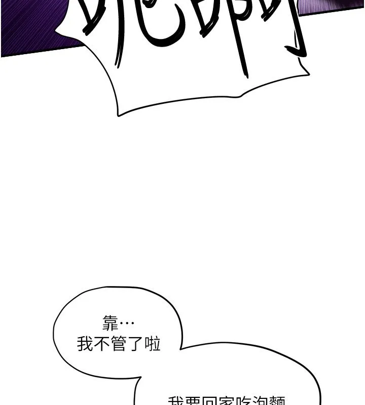 慾海交锋 第86話-我們一起去摩鐵 第9页
