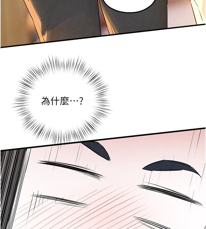 慾海交锋 第86話-我們一起去摩鐵 第24页