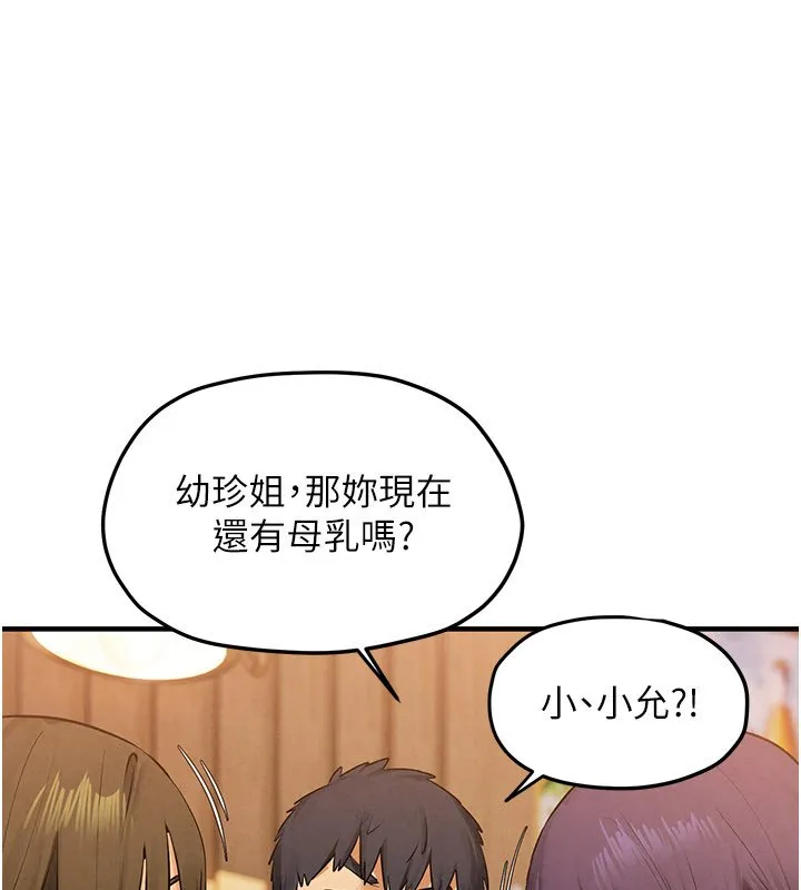 慾海交锋 第86話-我們一起去摩鐵 第108页