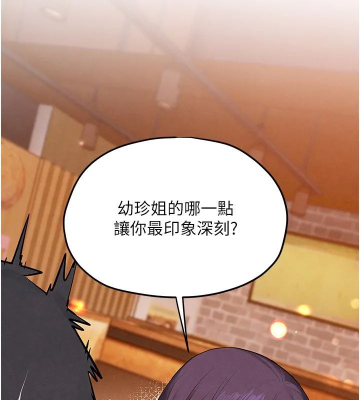 慾海交锋 第86話-我們一起去摩鐵 第83页