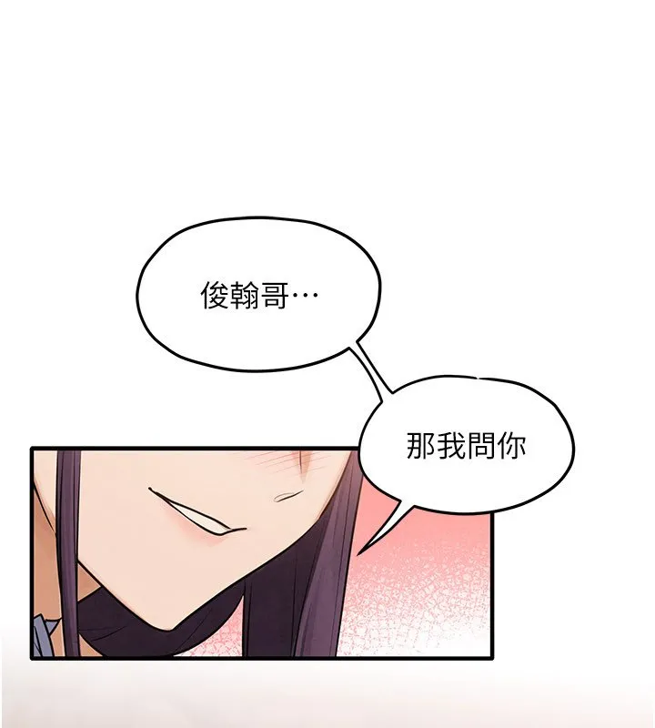 慾海交锋 第86話-我們一起去摩鐵 第82页