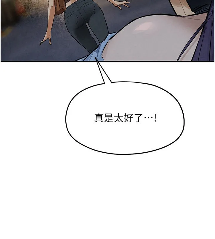 慾海交锋 第86話-我們一起去摩鐵 第156页