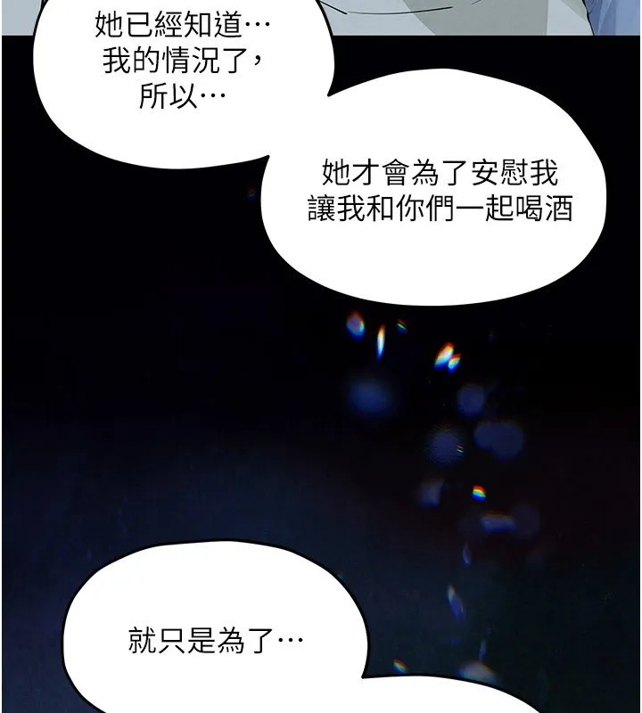 慾海交锋 第86話-我們一起去摩鐵 第147页