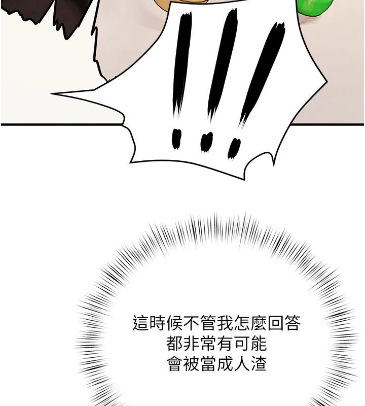 慾海交锋 第86話-我們一起去摩鐵 第85页
