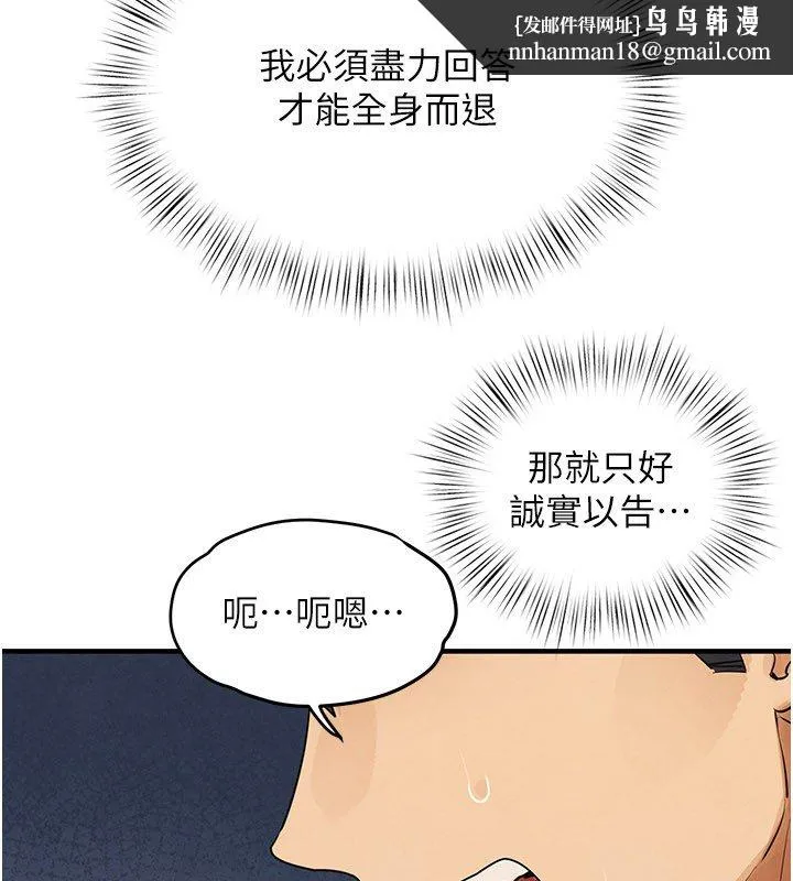 慾海交锋 第86話-我們一起去摩鐵 第88页
