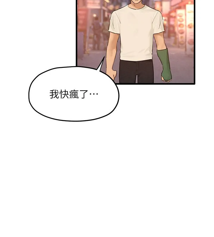 慾海交锋 第86話-我們一起去摩鐵 第13页