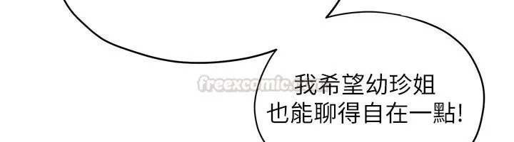 慾海交锋 第86話-我們一起去摩鐵 第59页