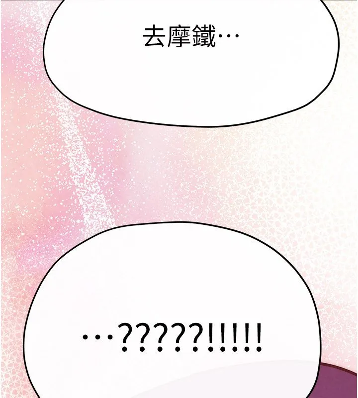 慾海交锋 第86話-我們一起去摩鐵 第168页