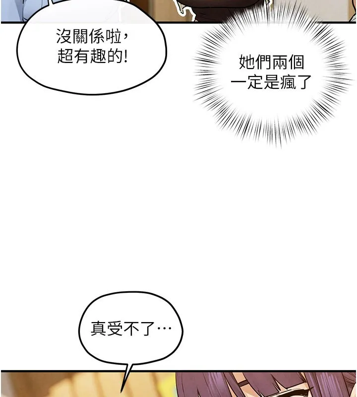 慾海交锋 第86話-我們一起去摩鐵 第79页