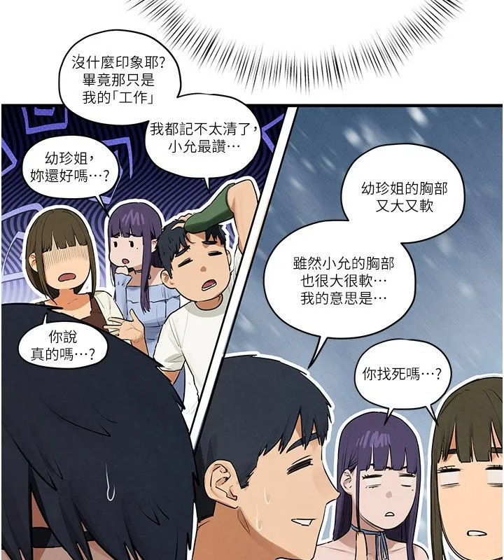 慾海交锋 第86話-我們一起去摩鐵 第86页