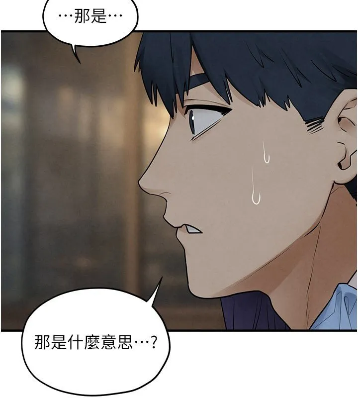 慾海交锋 第86話-我們一起去摩鐵 第135页