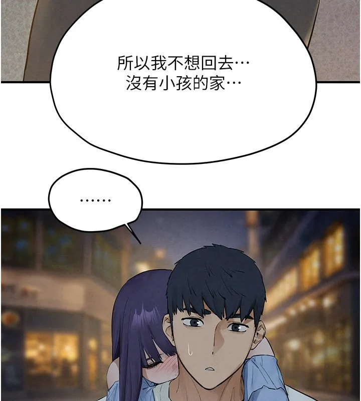 慾海交锋 第86話-我們一起去摩鐵 第144页