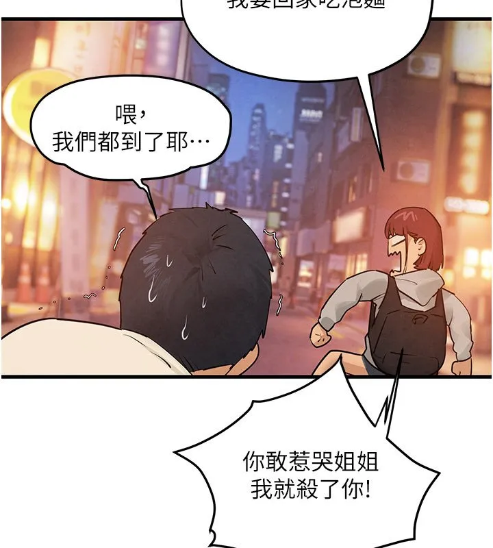慾海交锋 第86話-我們一起去摩鐵 第10页