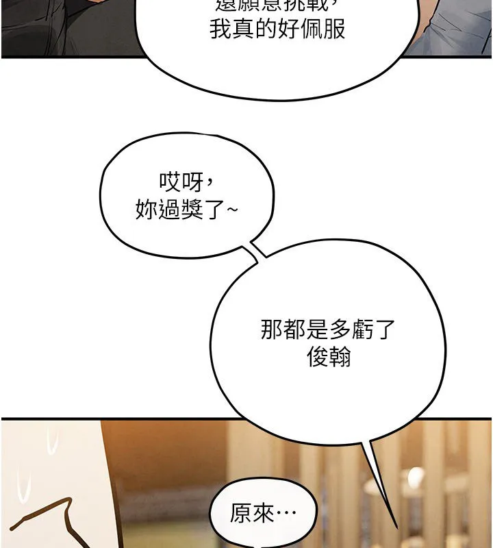 慾海交锋 第86話-我們一起去摩鐵 第49页