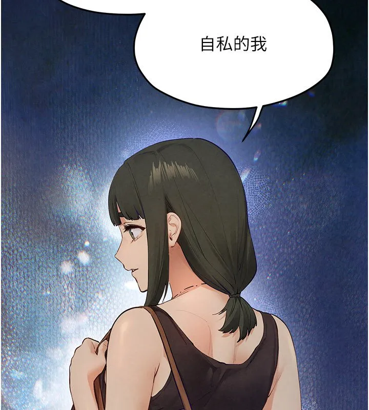 慾海交锋 第86話-我們一起去摩鐵 第148页