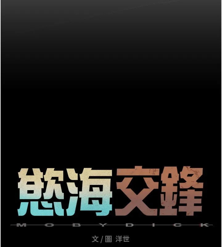 慾海交锋 第86話-我們一起去摩鐵 第27页