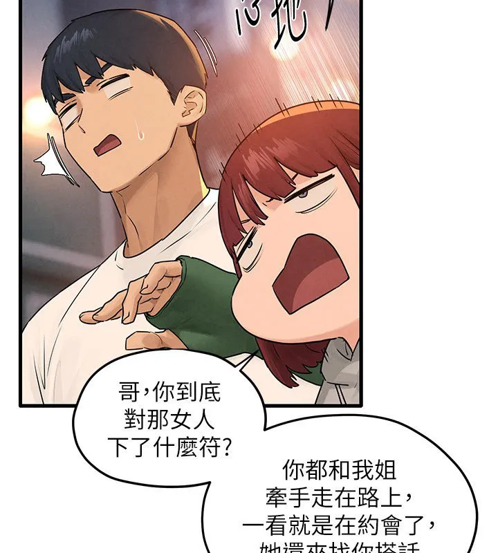 慾海交锋 第86話-我們一起去摩鐵 第2页