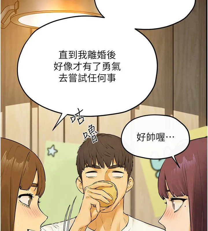 慾海交锋 第86話-我們一起去摩鐵 第47页