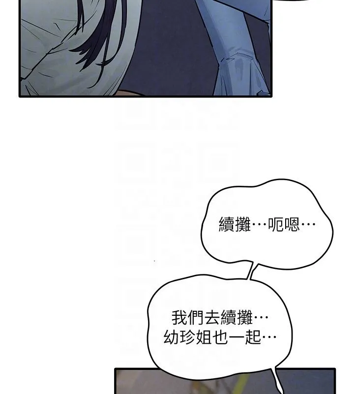 慾海交锋 第86話-我們一起去摩鐵 第128页