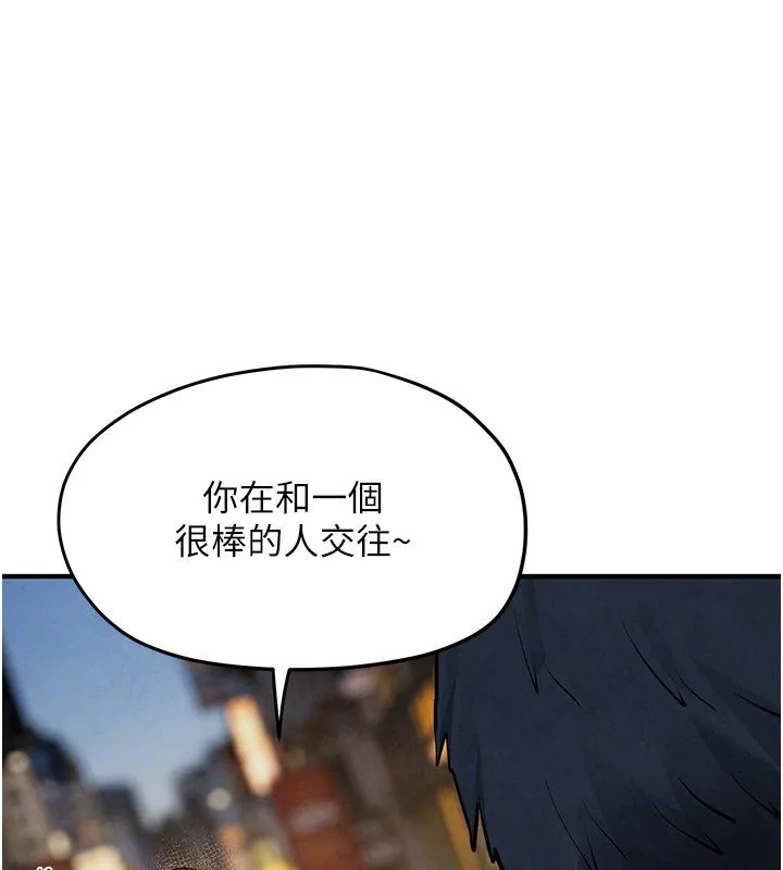慾海交锋 第86話-我們一起去摩鐵 第154页