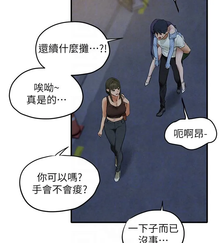 慾海交锋 第86話-我們一起去摩鐵 第129页