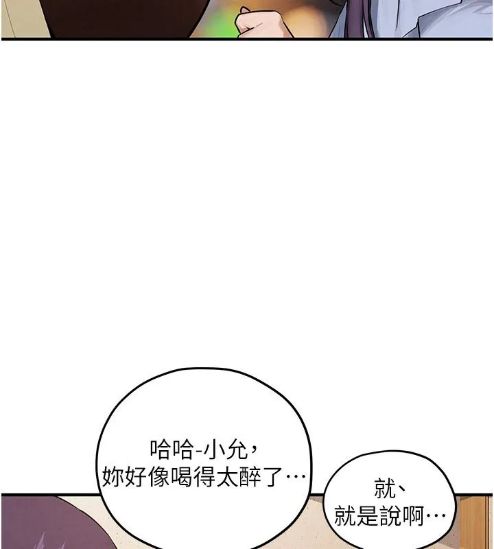 慾海交锋 第86話-我們一起去摩鐵 第111页
