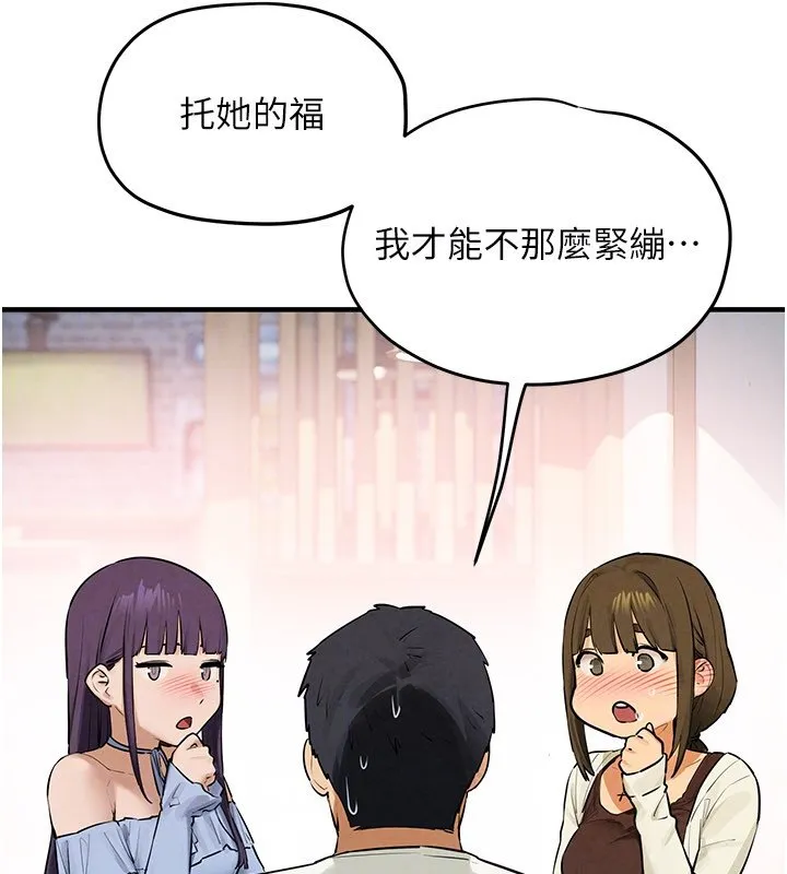 慾海交锋 第86話-我們一起去摩鐵 第97页