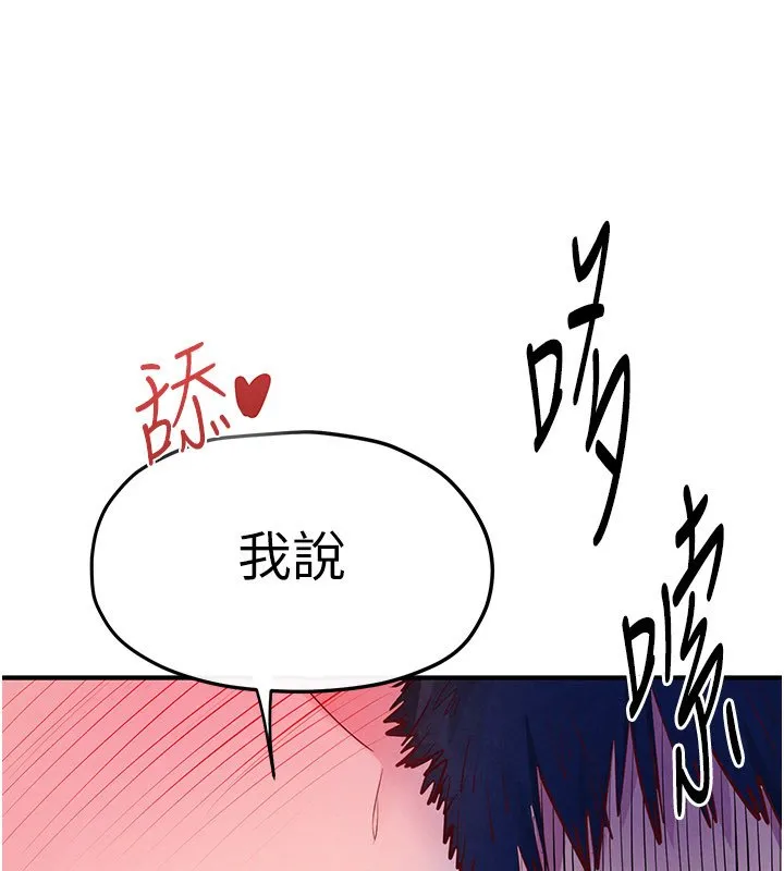慾海交锋 第86話-我們一起去摩鐵 第166页