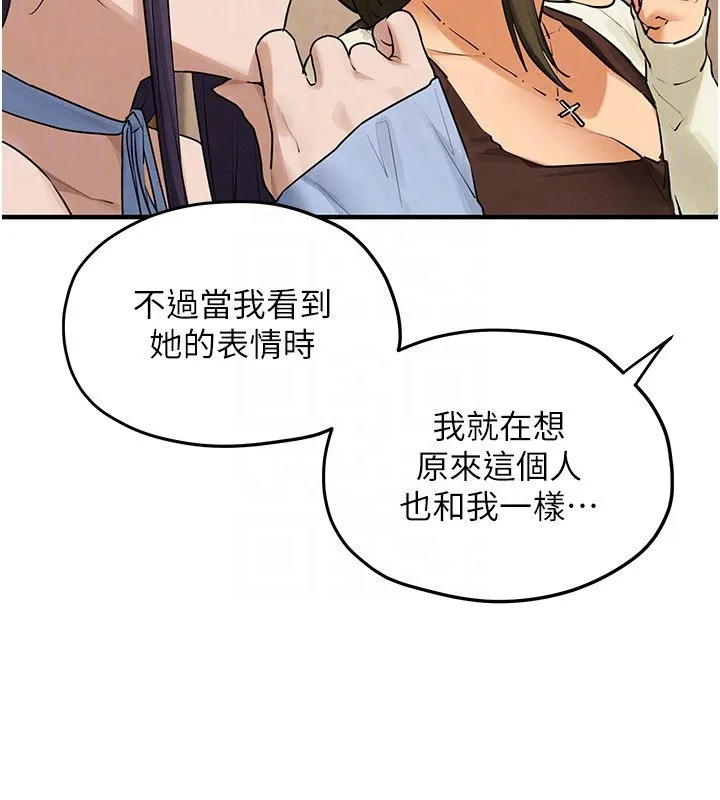 慾海交锋 第86話-我們一起去摩鐵 第96页