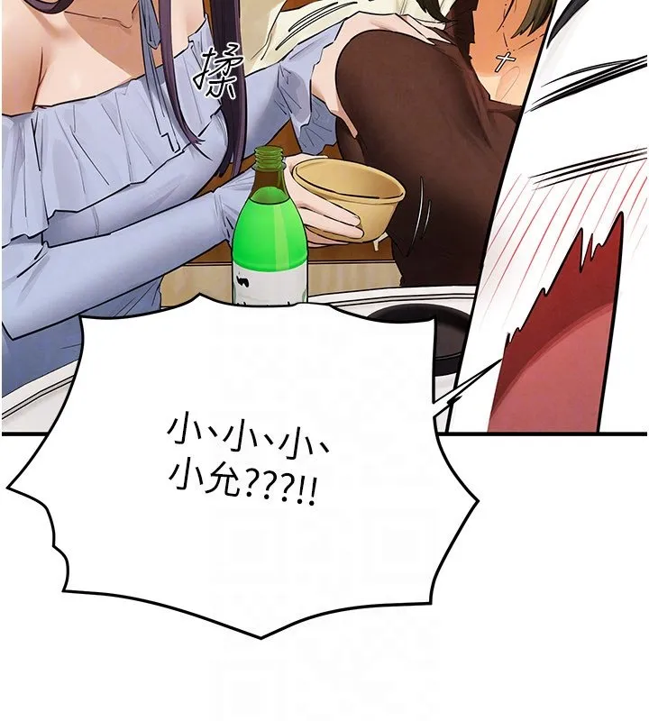 慾海交锋 第86話-我們一起去摩鐵 第116页