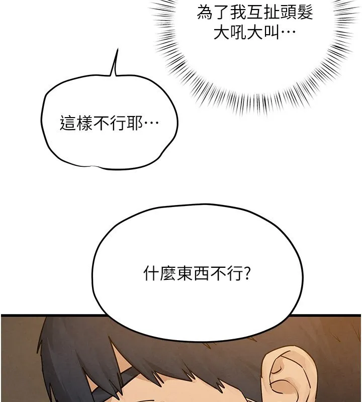 慾海交锋 第86話-我們一起去摩鐵 第17页