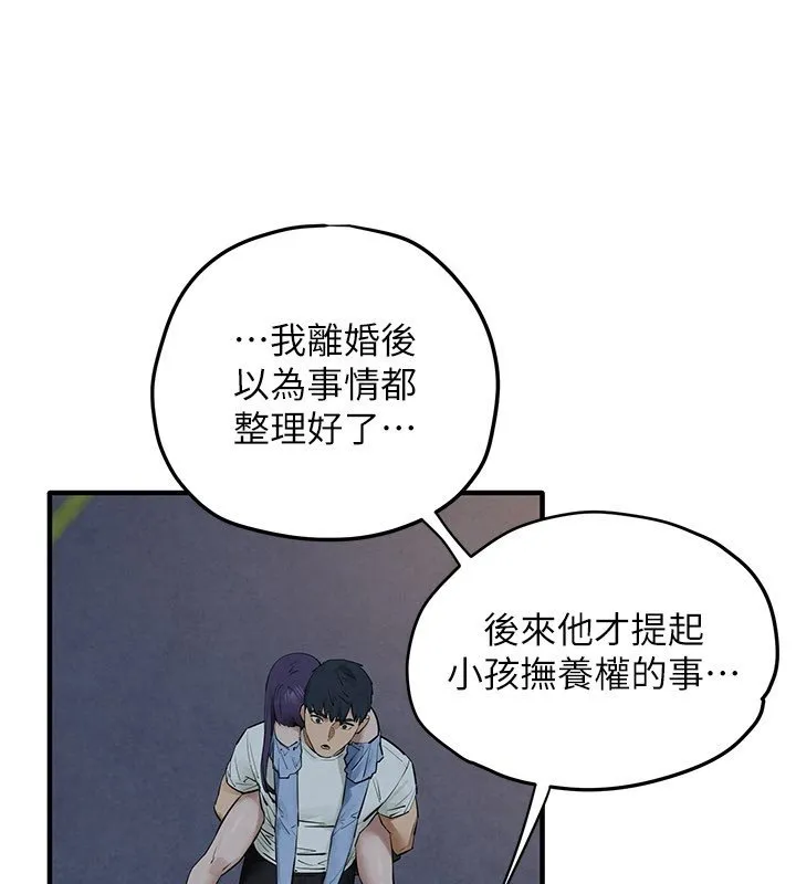慾海交锋 第86話-我們一起去摩鐵 第136页
