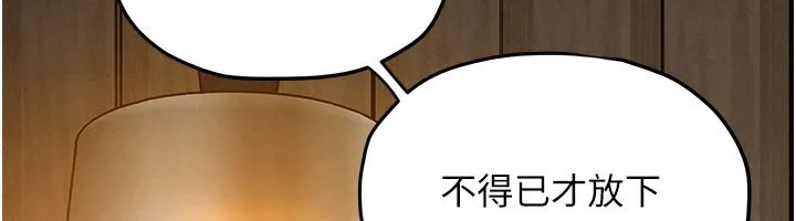 慾海交锋 第86話-我們一起去摩鐵 第46页